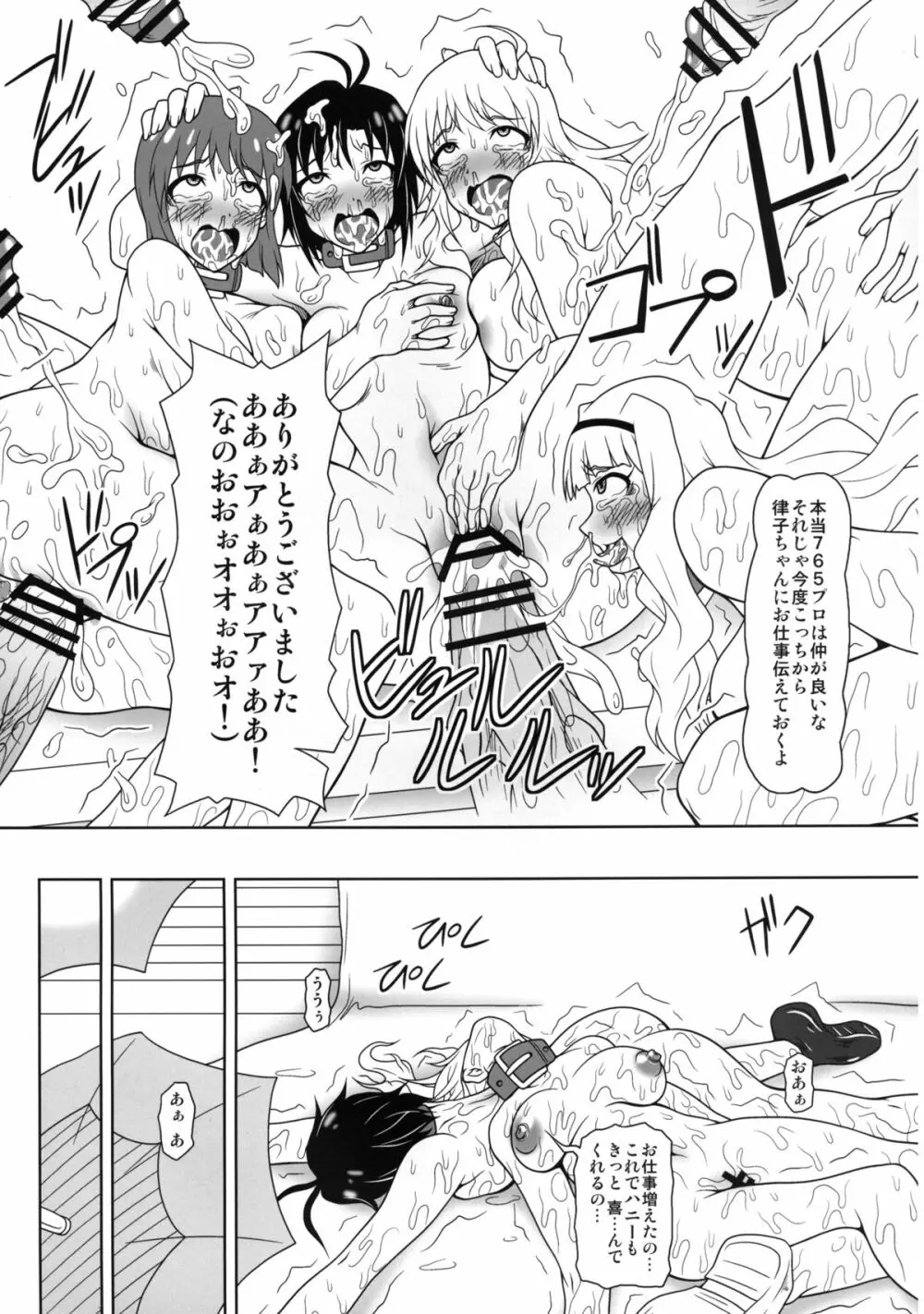 グルーヴィー組みのアイドルたちが体でお仕事をGetする本 Page.20