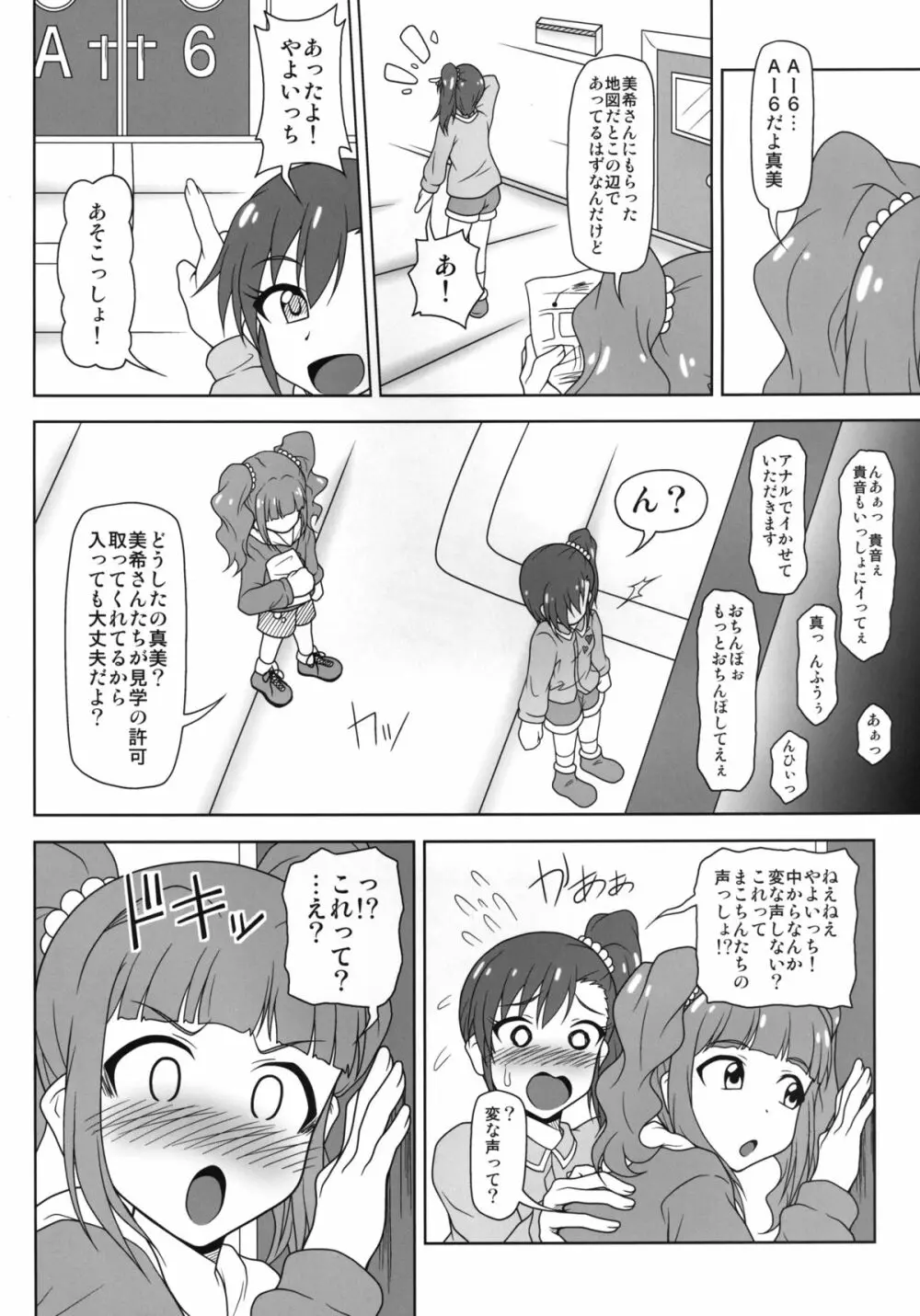 グルーヴィー組みのアイドルたちが体でお仕事をGetする本 Page.21