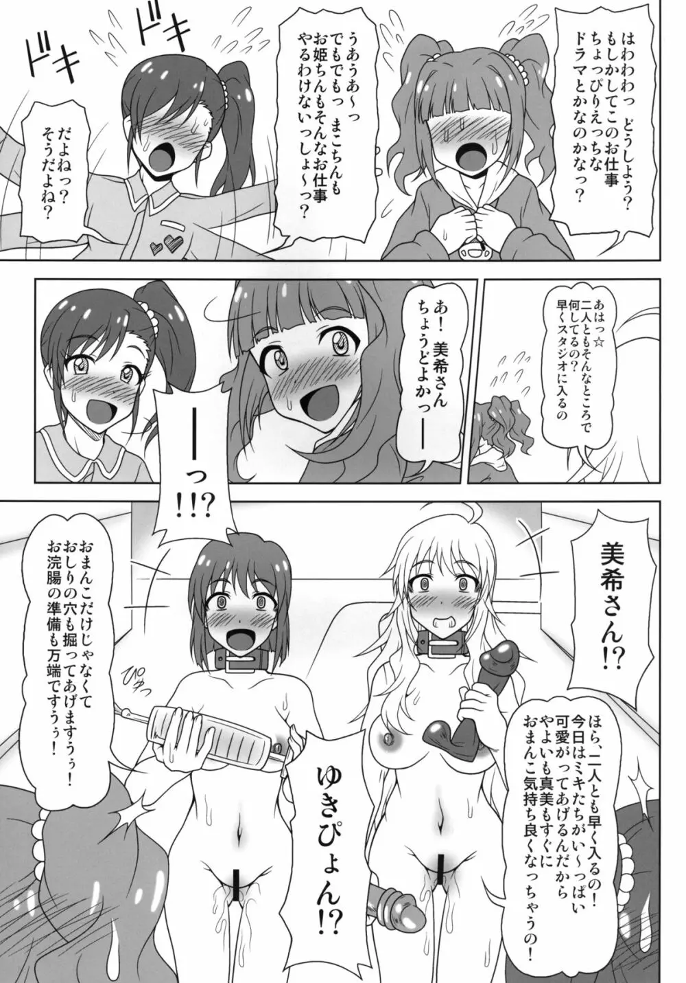 グルーヴィー組みのアイドルたちが体でお仕事をGetする本 Page.22