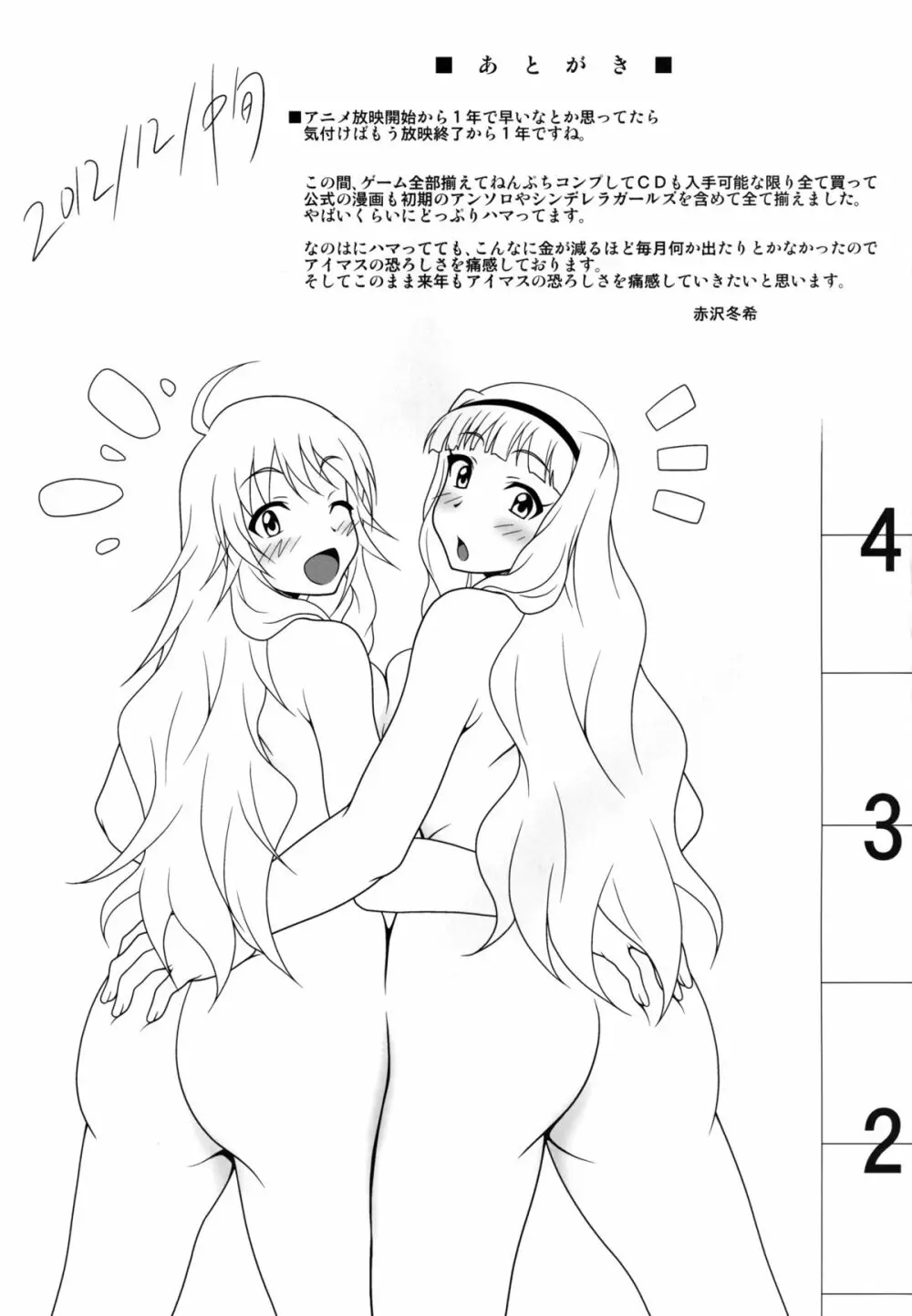 グルーヴィー組みのアイドルたちが体でお仕事をGetする本 Page.24