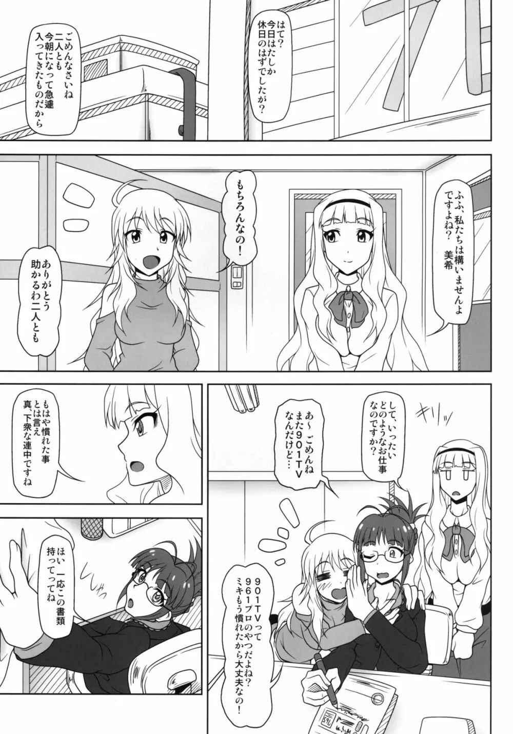 グルーヴィー組みのアイドルたちが体でお仕事をGetする本 Page.4