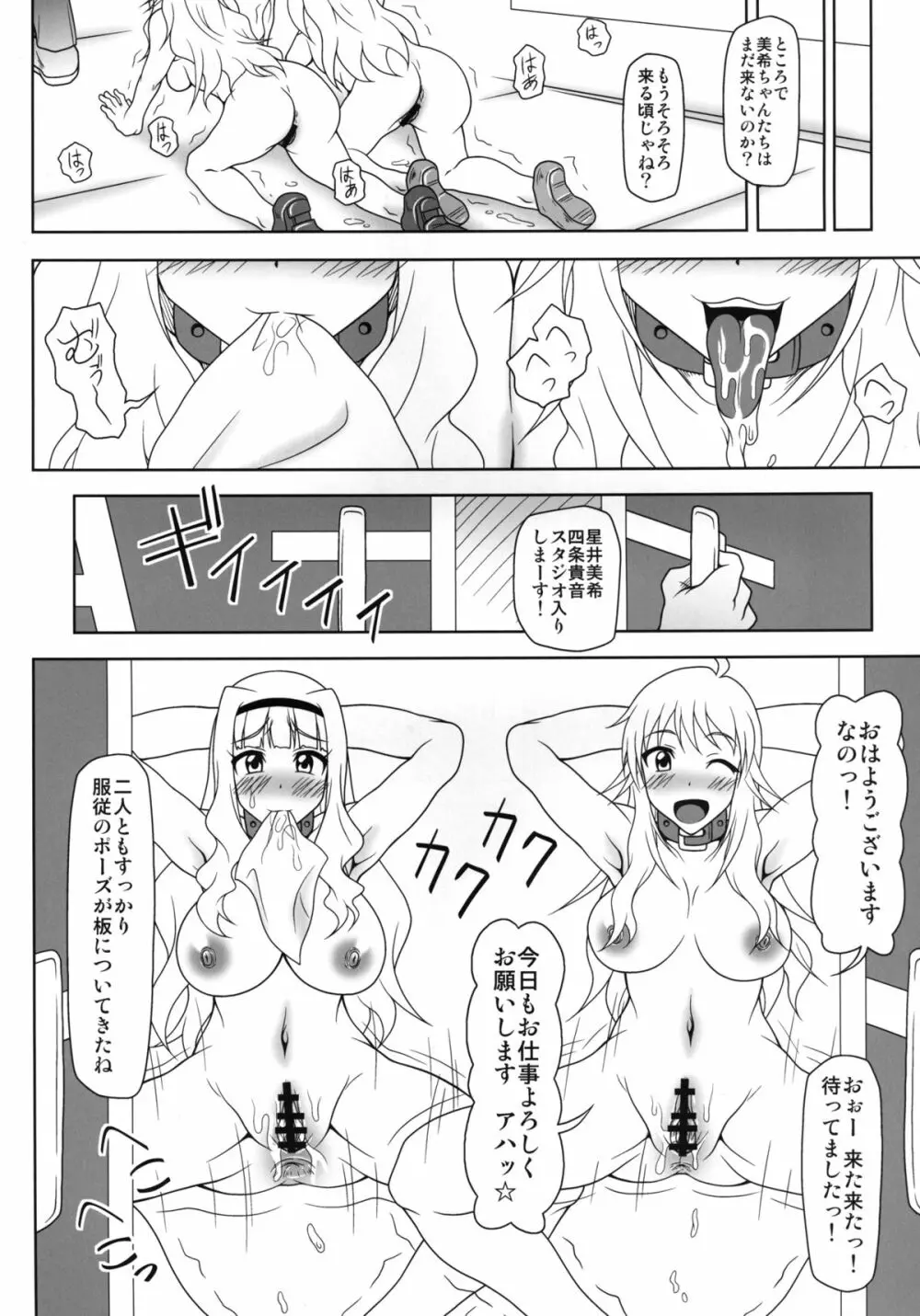 グルーヴィー組みのアイドルたちが体でお仕事をGetする本 Page.9