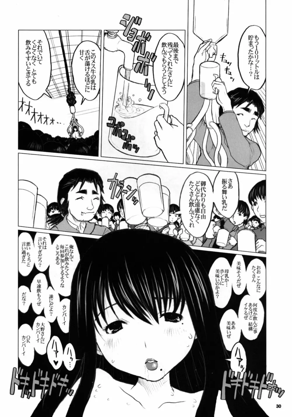 危険思想作品集 3 総集本 Page.29