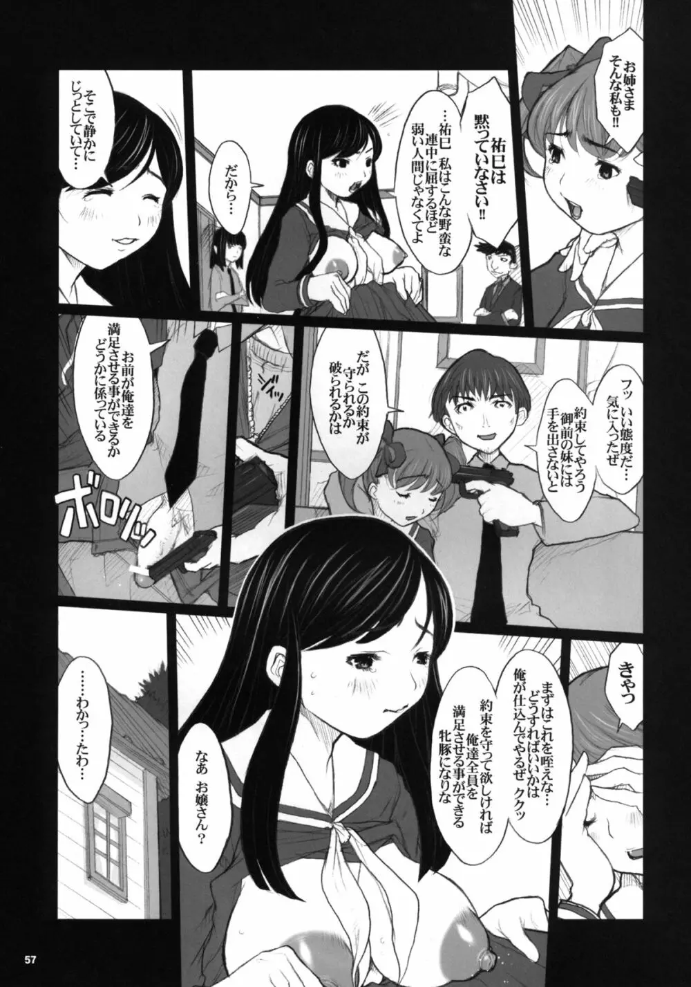 危険思想作品集 3 総集本 Page.56