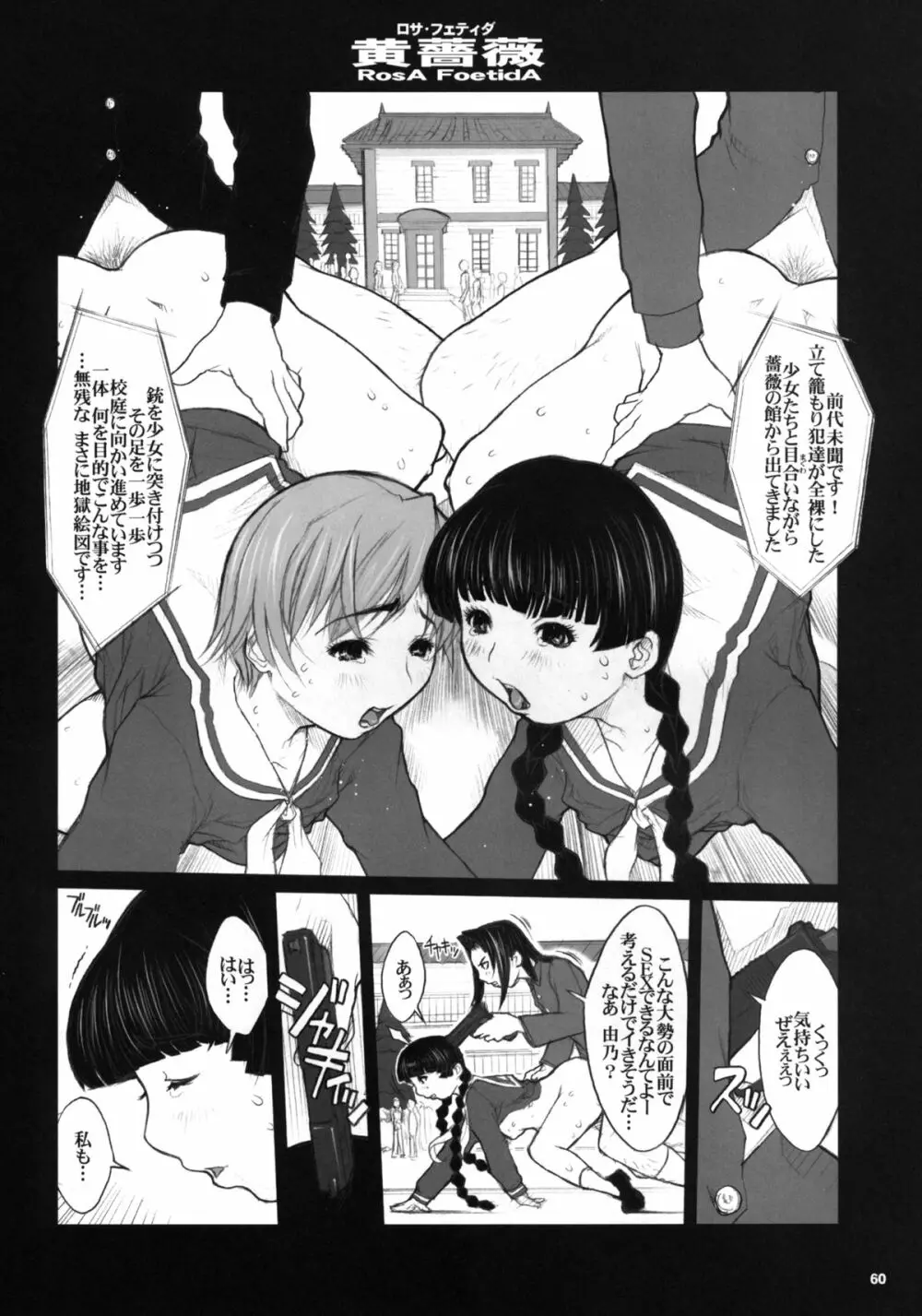 危険思想作品集 3 総集本 Page.59