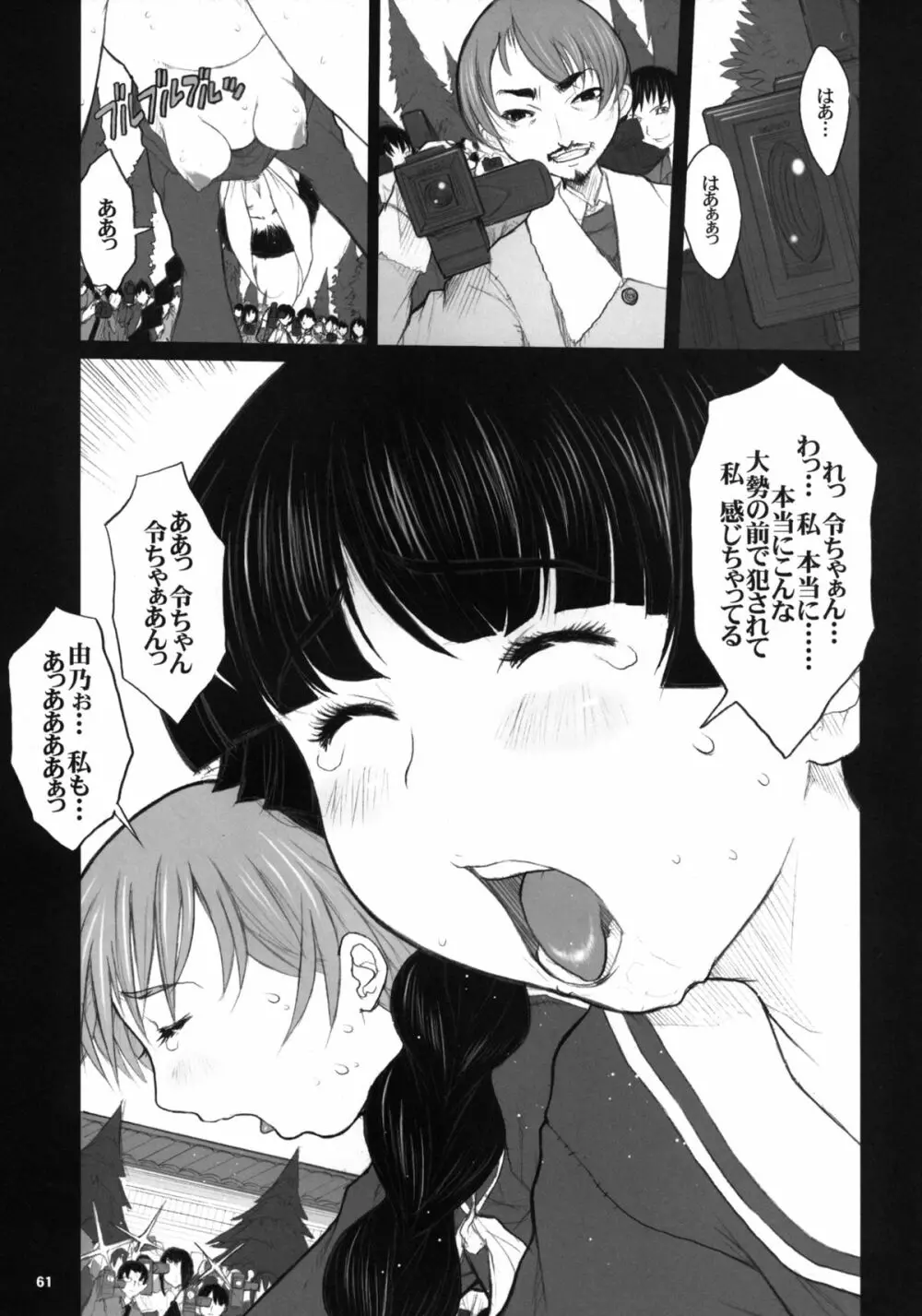 危険思想作品集 3 総集本 Page.60