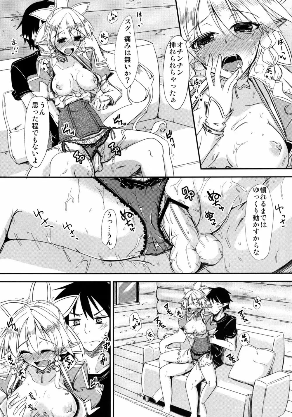 アイツにリーファが大盛りの媚薬を盛る本 Page.16