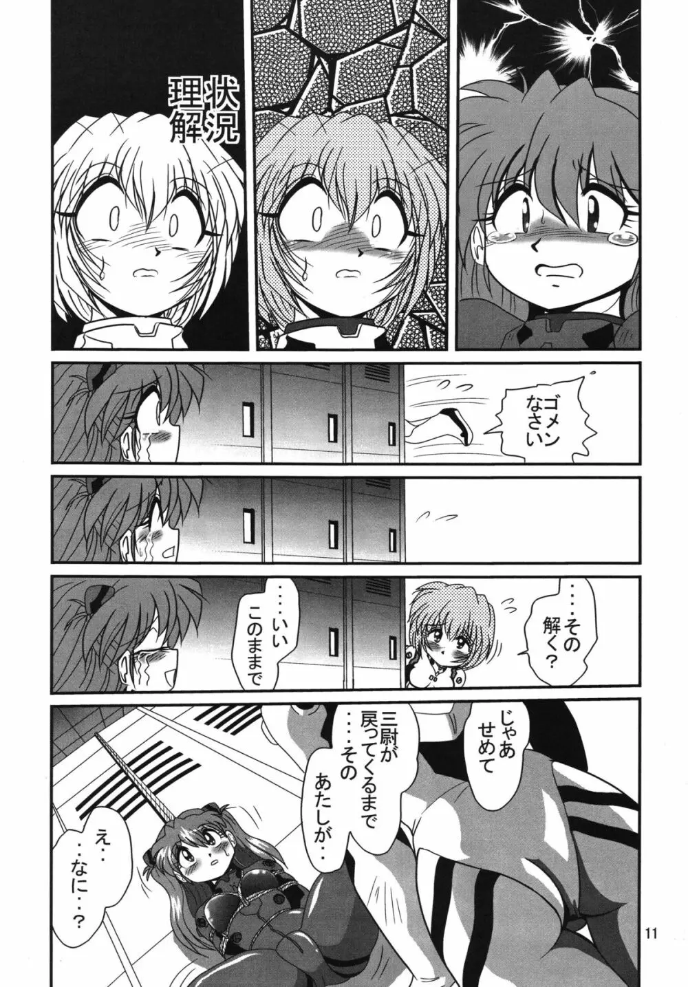 セカンド宇宙計画 2 Page.11