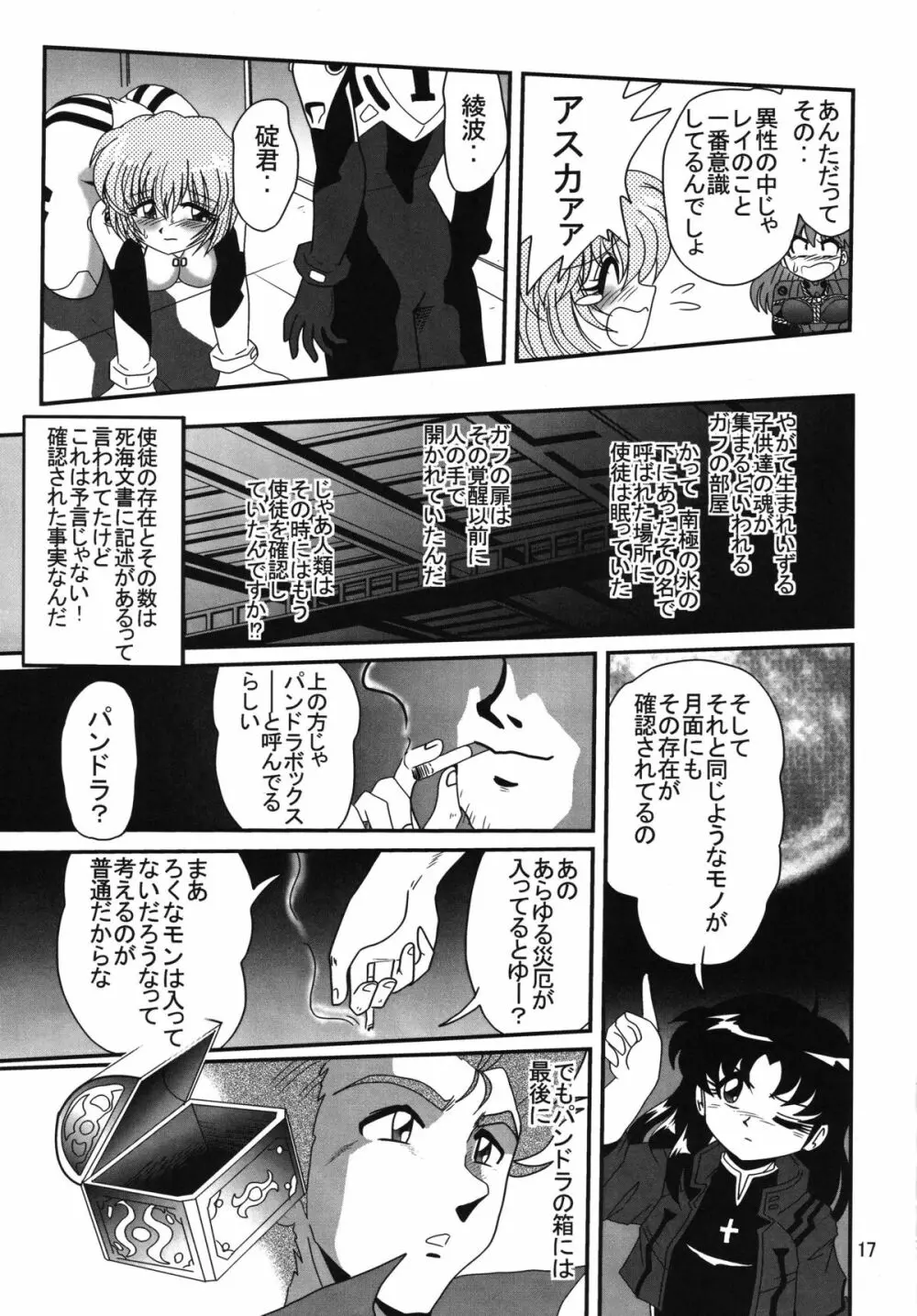 セカンド宇宙計画 2 Page.17