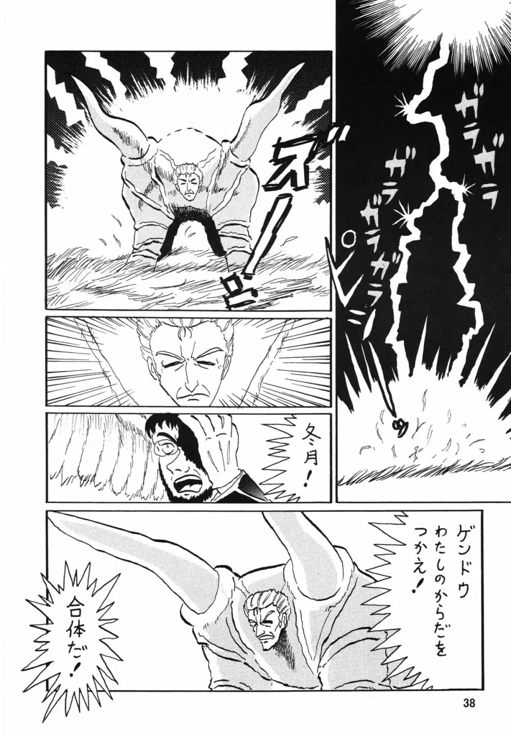 セカンド宇宙計画 2 Page.38