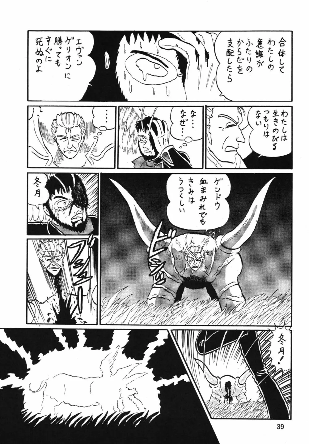 セカンド宇宙計画 2 Page.39