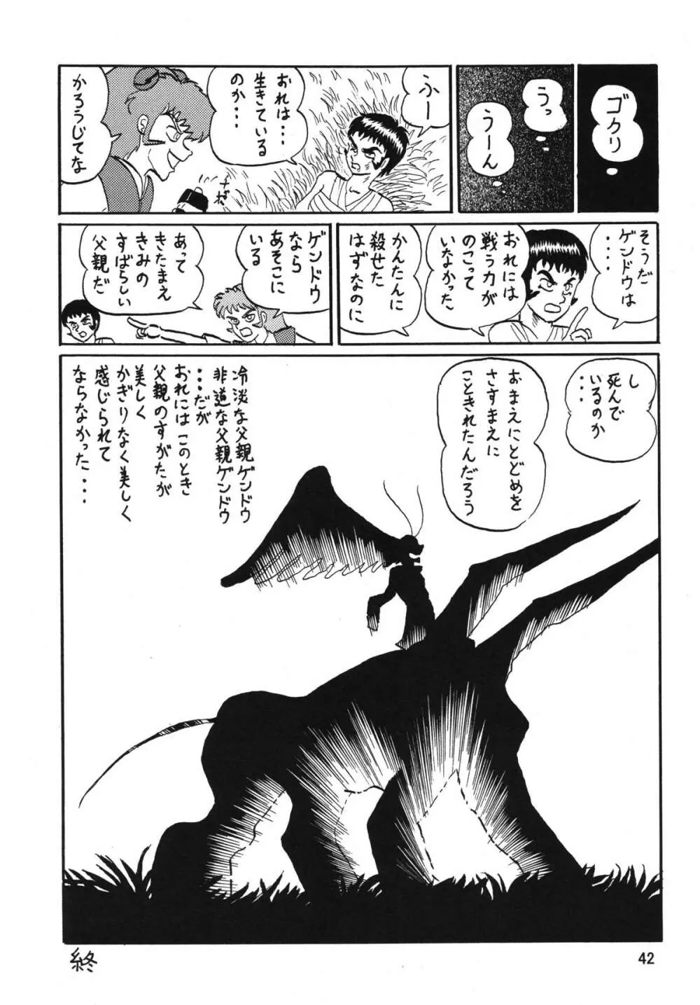 セカンド宇宙計画 2 Page.42