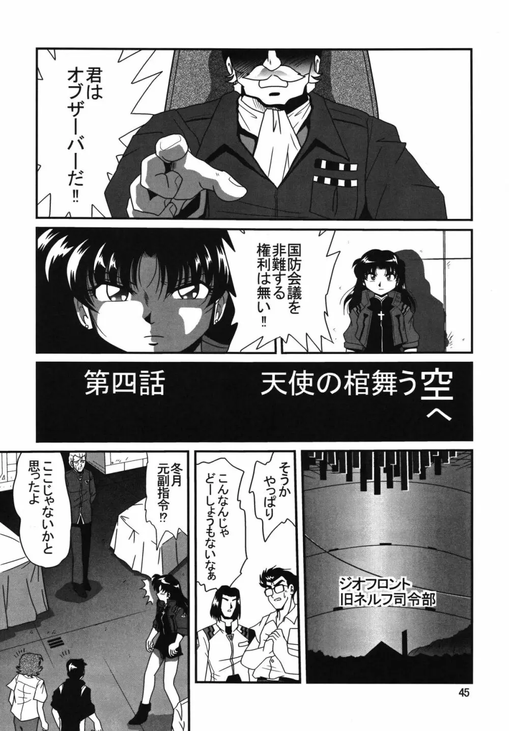 セカンド宇宙計画 2 Page.45