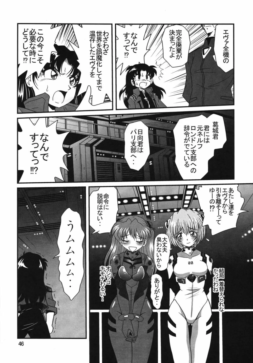 セカンド宇宙計画 2 Page.46