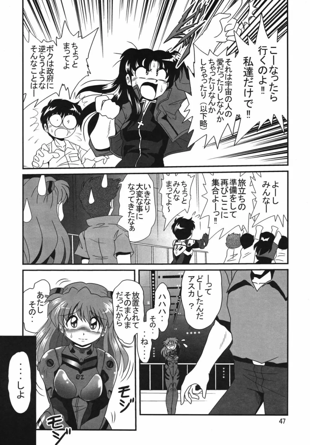 セカンド宇宙計画 2 Page.47