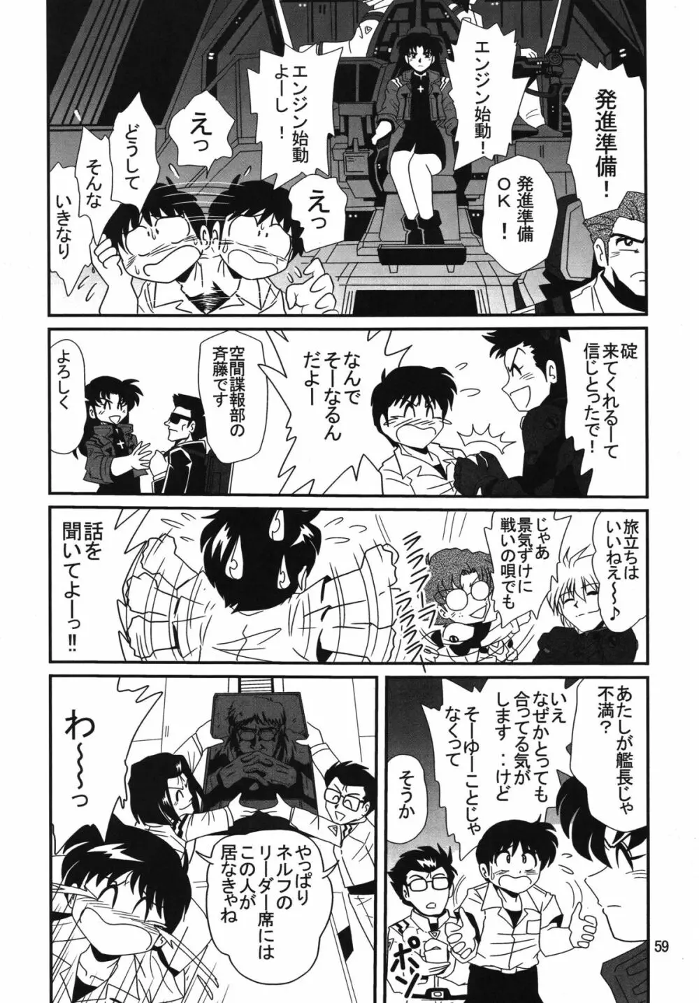 セカンド宇宙計画 2 Page.59