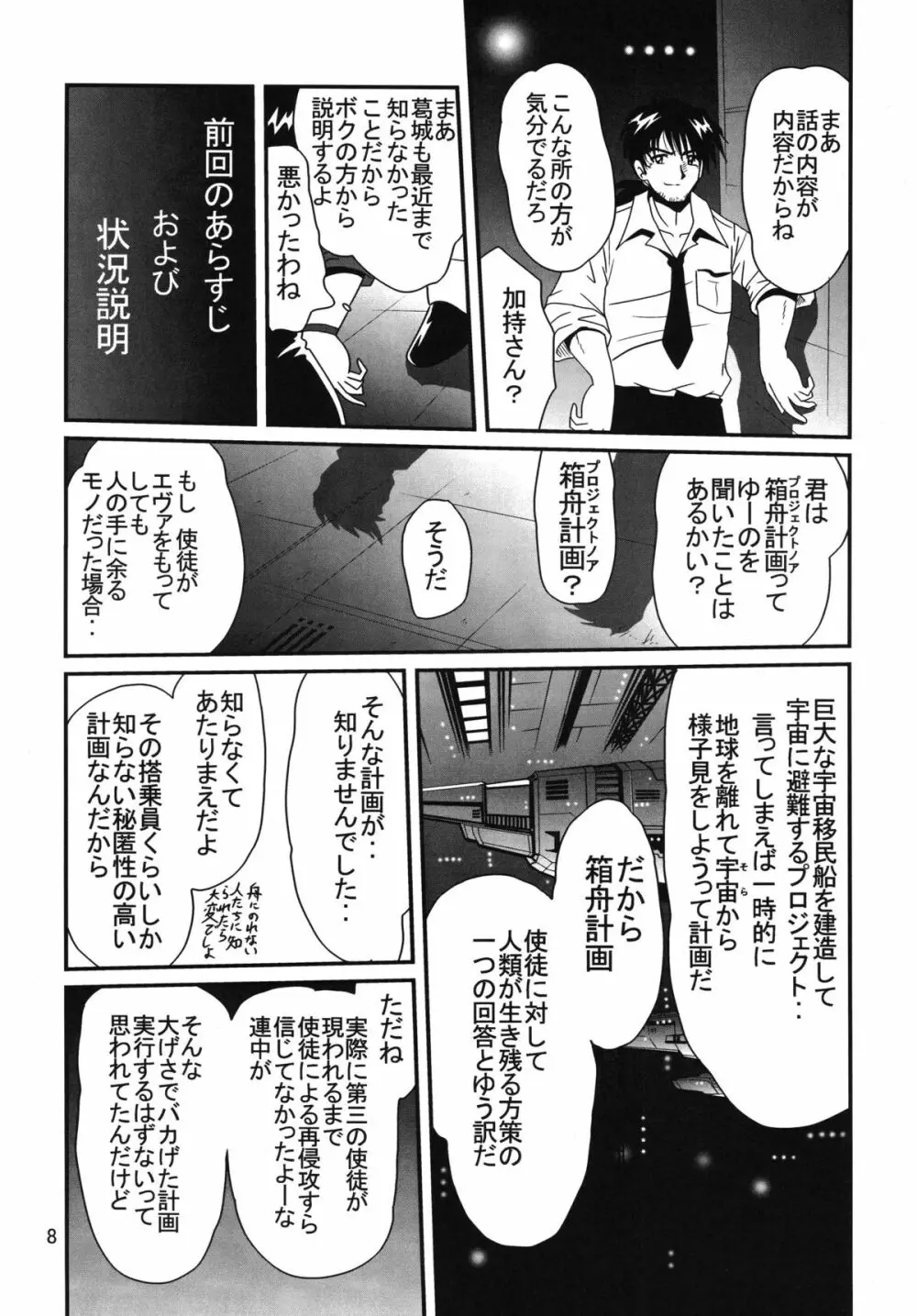 セカンド宇宙計画 2 Page.8