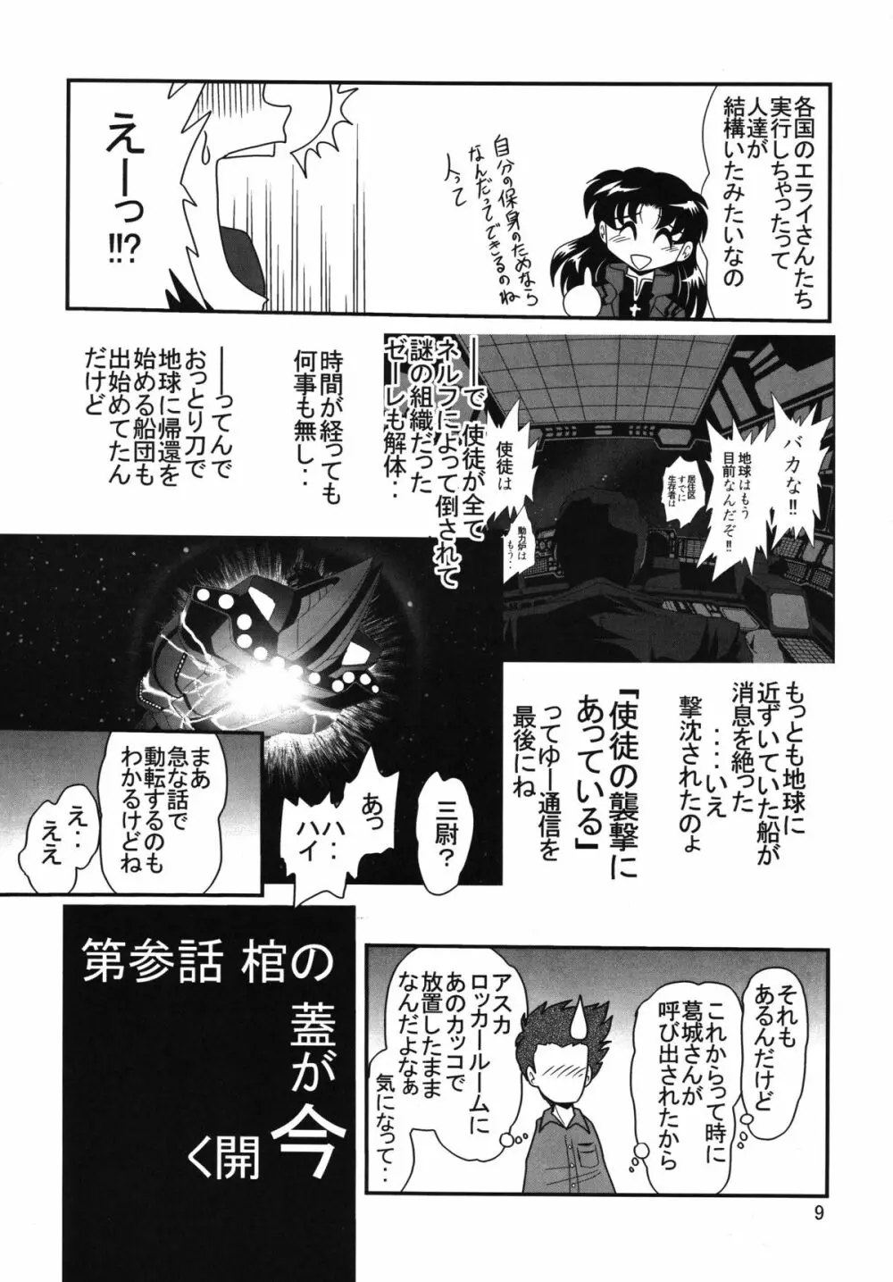 セカンド宇宙計画 2 Page.9