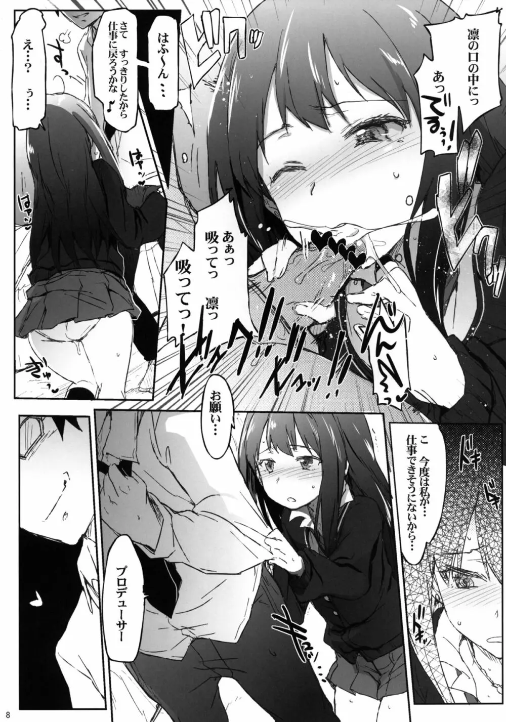 アイドルJKハメプリズン Page.7