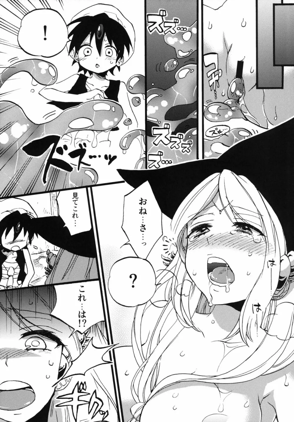 正しい水魔法の使い方 Page.18