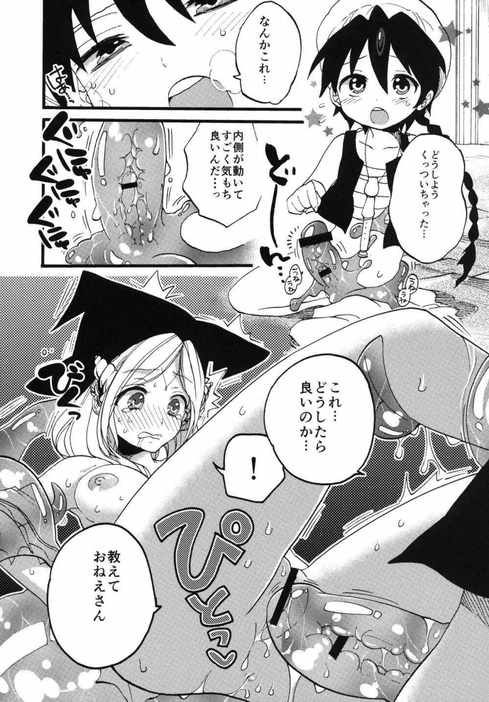 正しい水魔法の使い方 Page.19