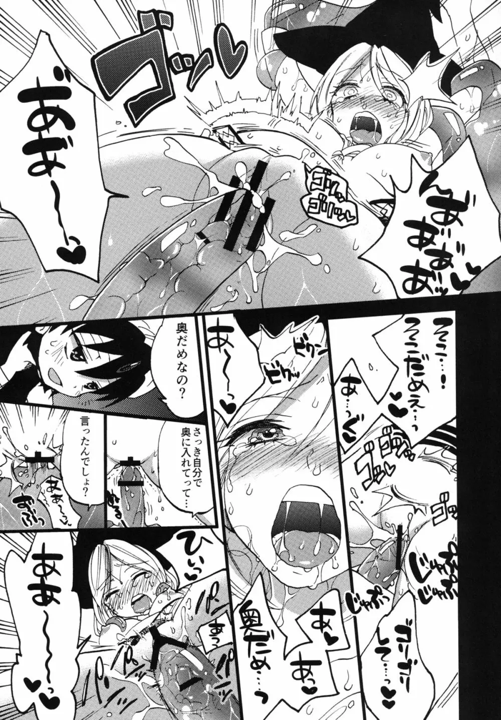 正しい水魔法の使い方 Page.22