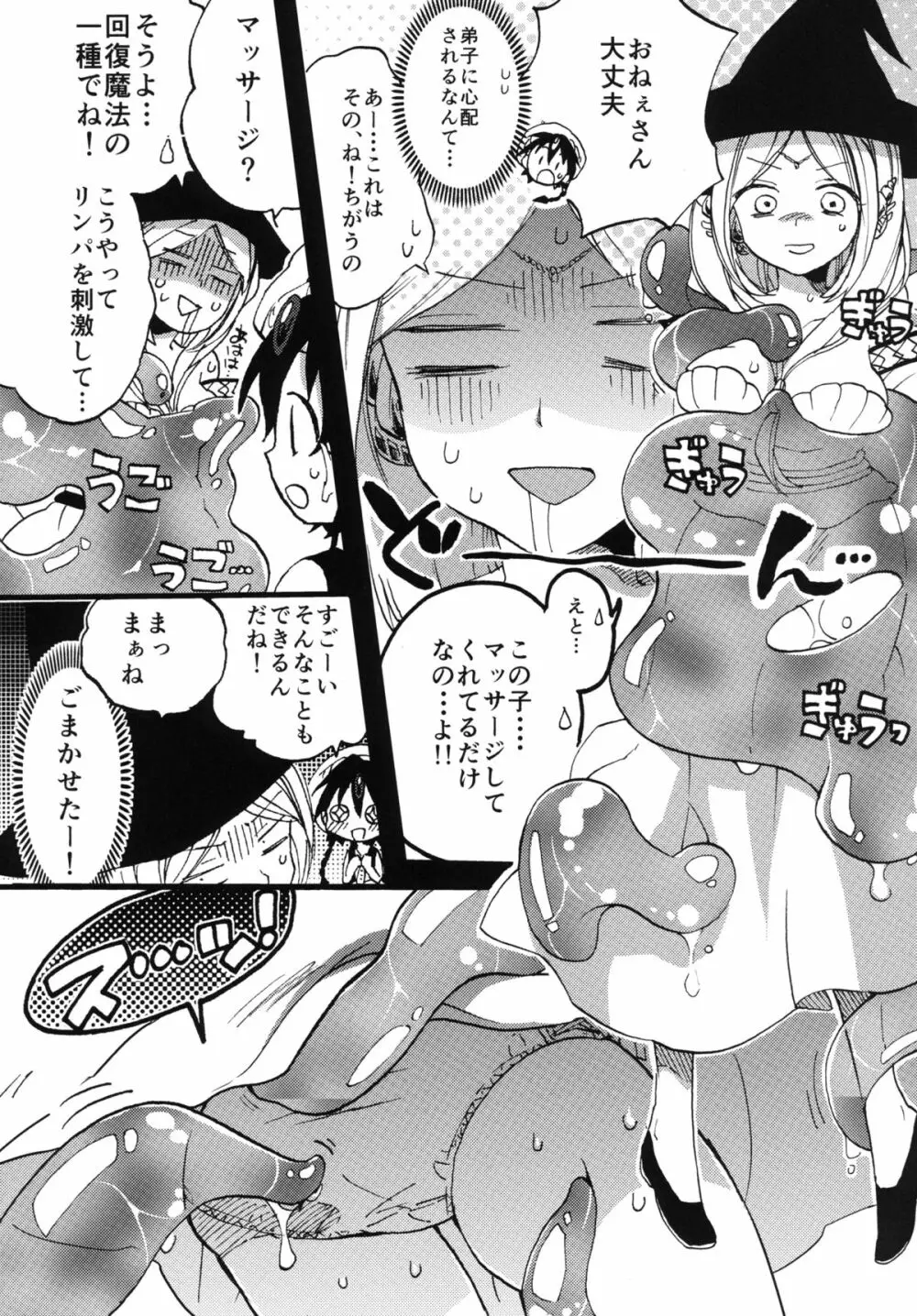 正しい水魔法の使い方 Page.5