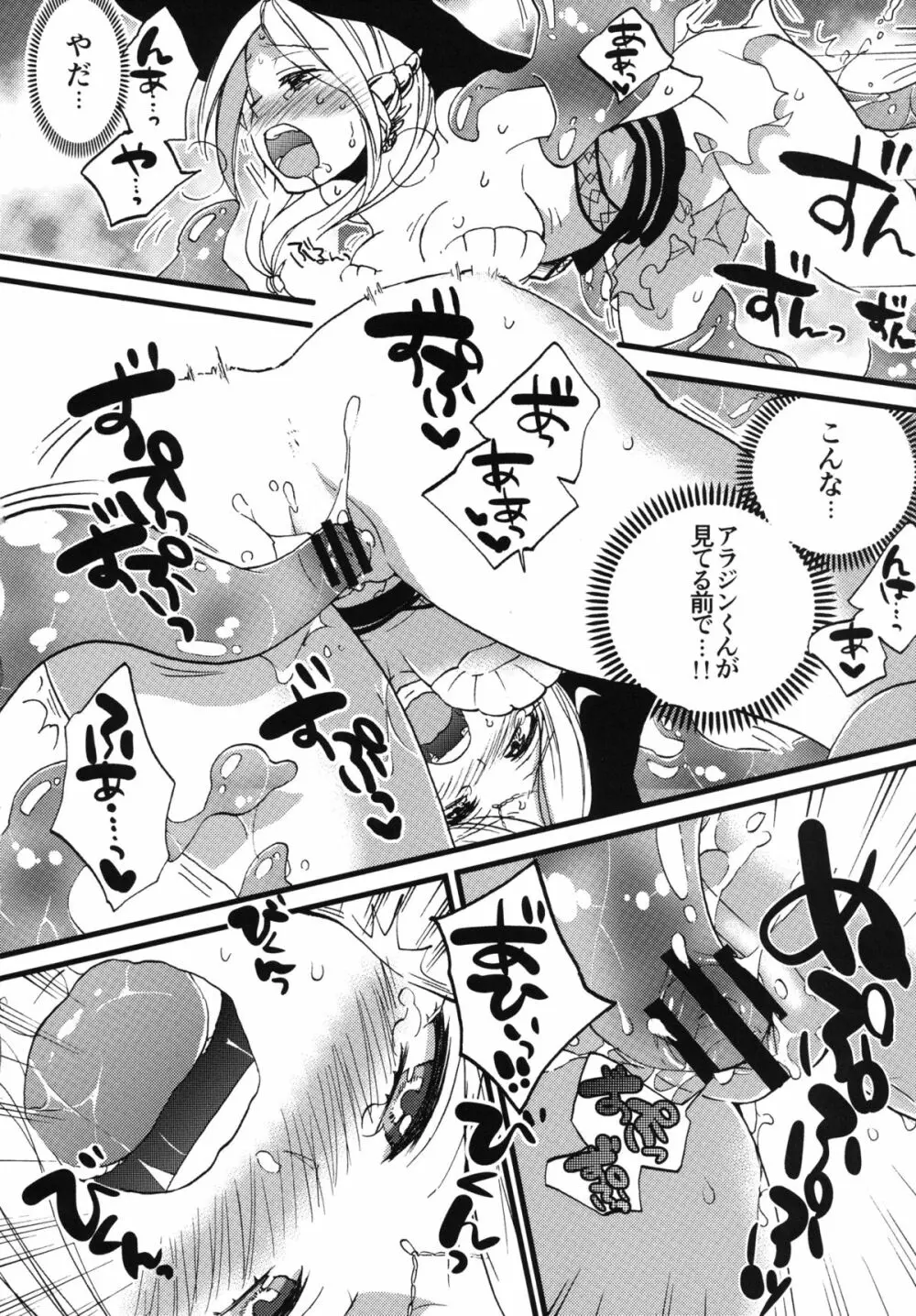 正しい水魔法の使い方 Page.9