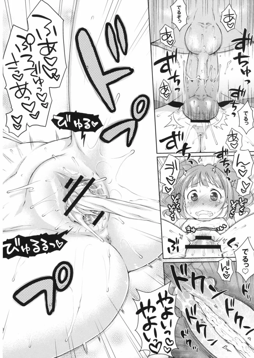 やよいとみなみのしま Page.17