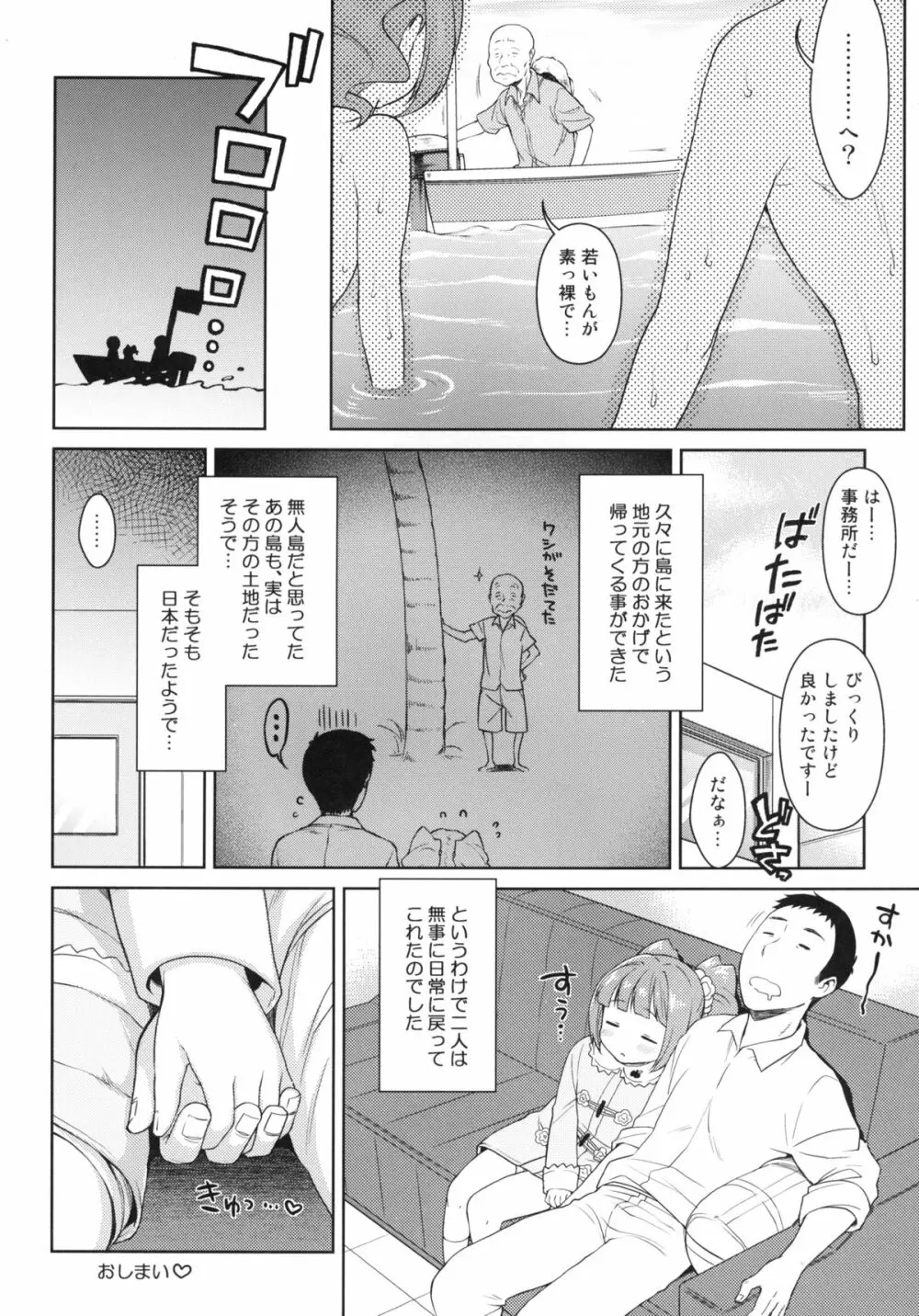 やよいとみなみのしま Page.23