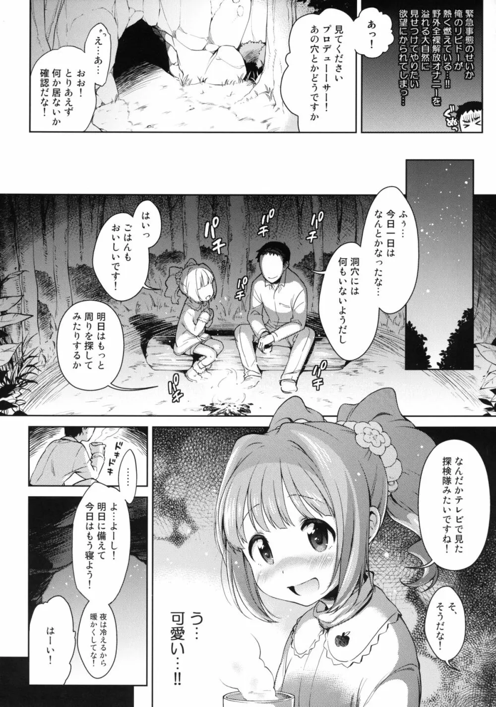 やよいとみなみのしま Page.5