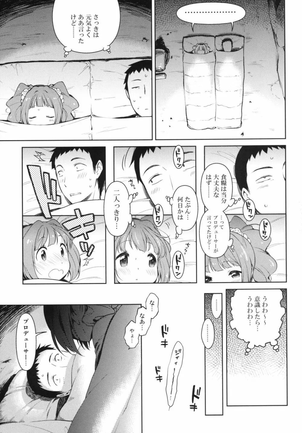 やよいとみなみのしま Page.6