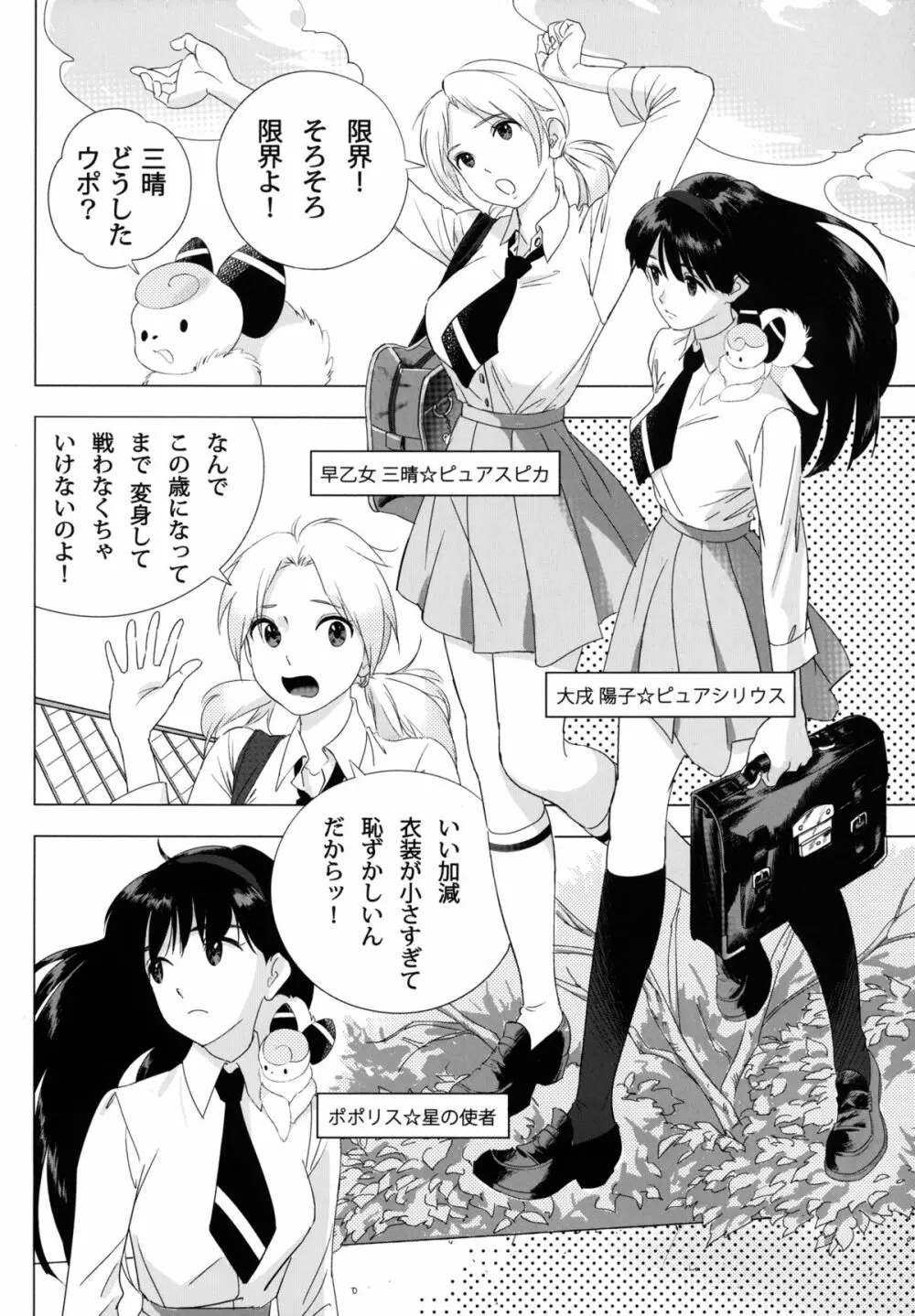 ふたりはSEXUAL HEROINE! Page.3