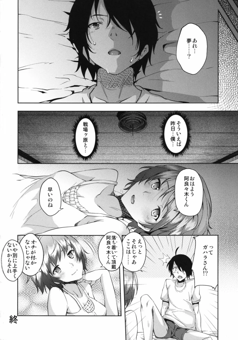 惚物語 Page.17