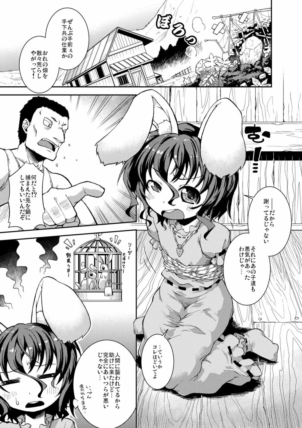 おくちうさぎ Page.2