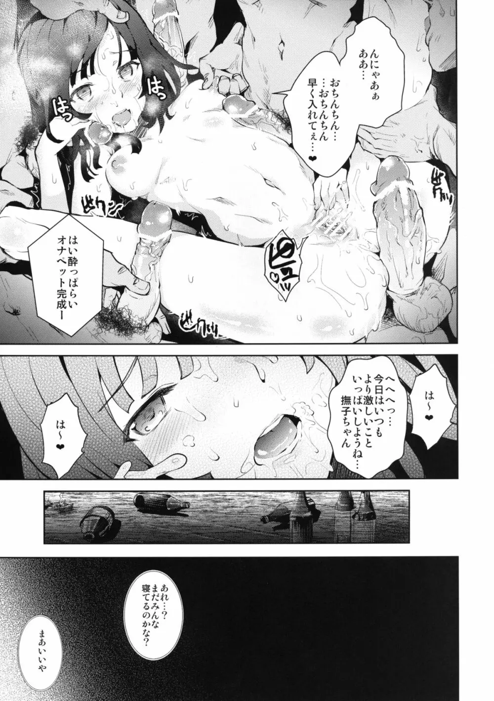 壊物語 Page.20