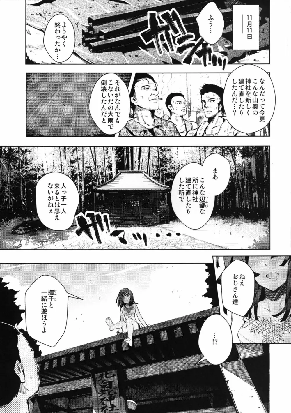 壊物語 Page.4