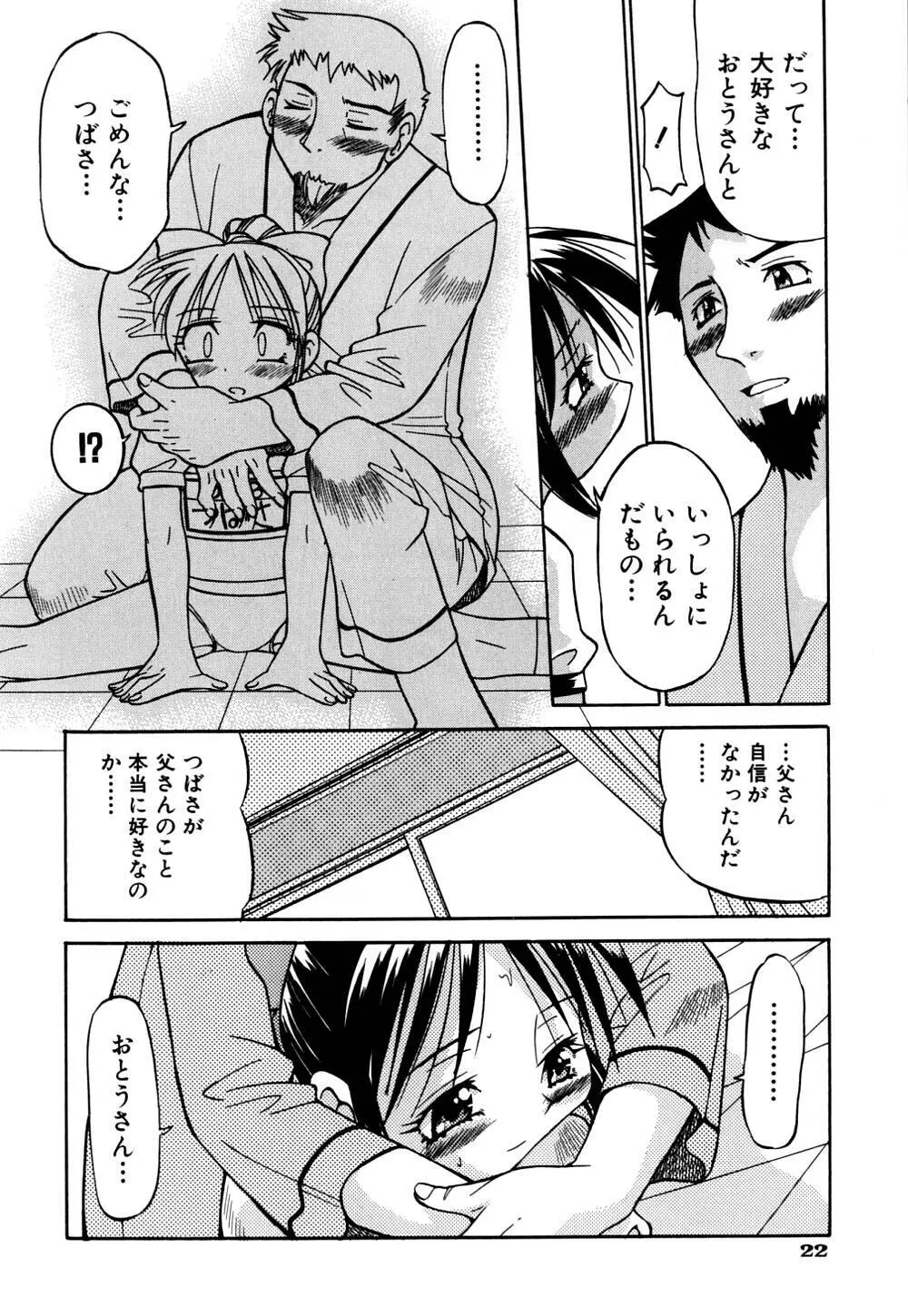 同時多発エロ Page.29