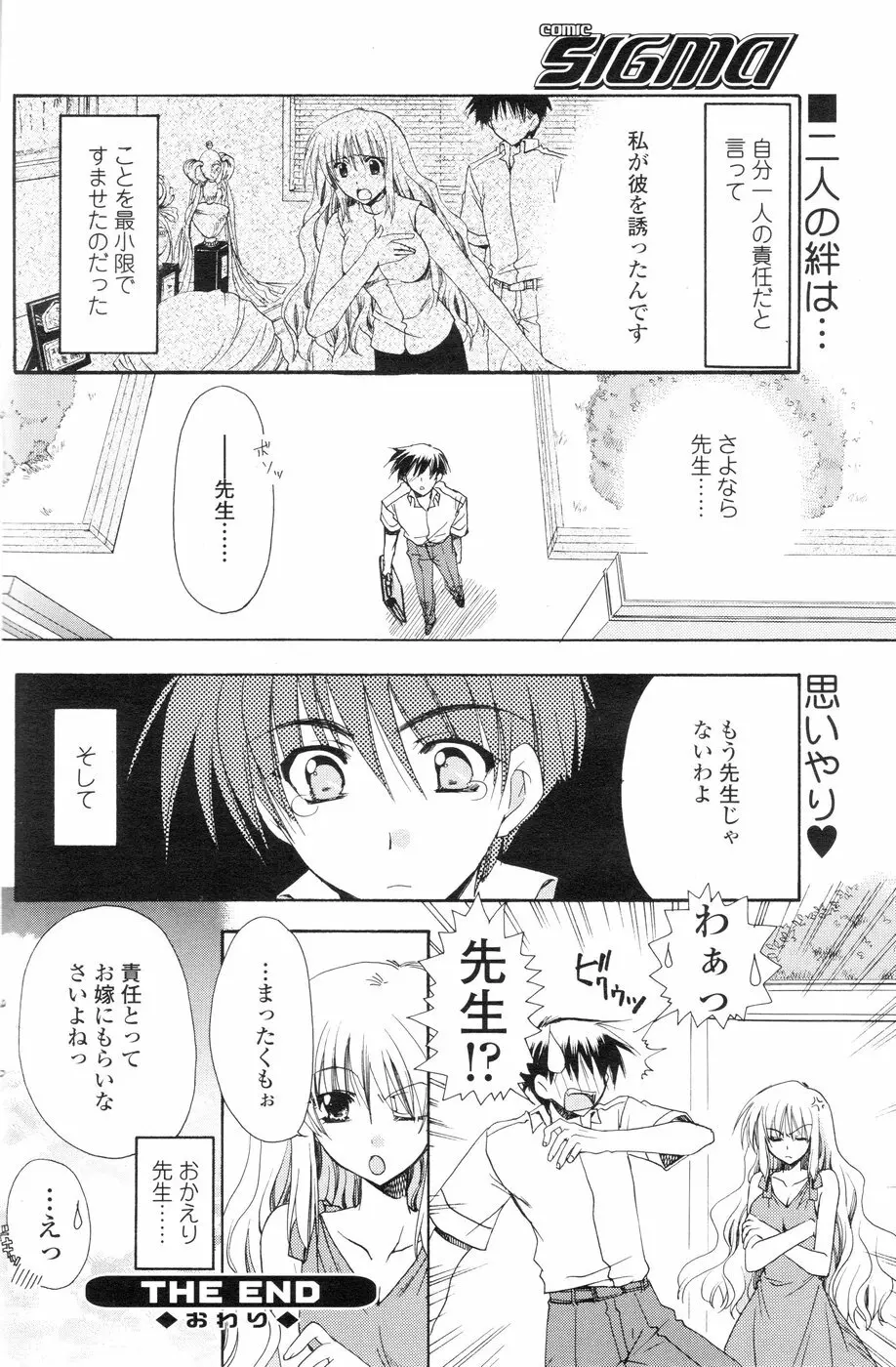 Comic Sigma Volume 1 Page.129