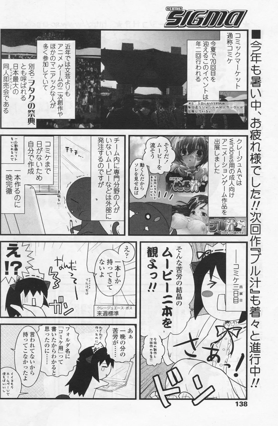 Comic Sigma Volume 1 Page.132