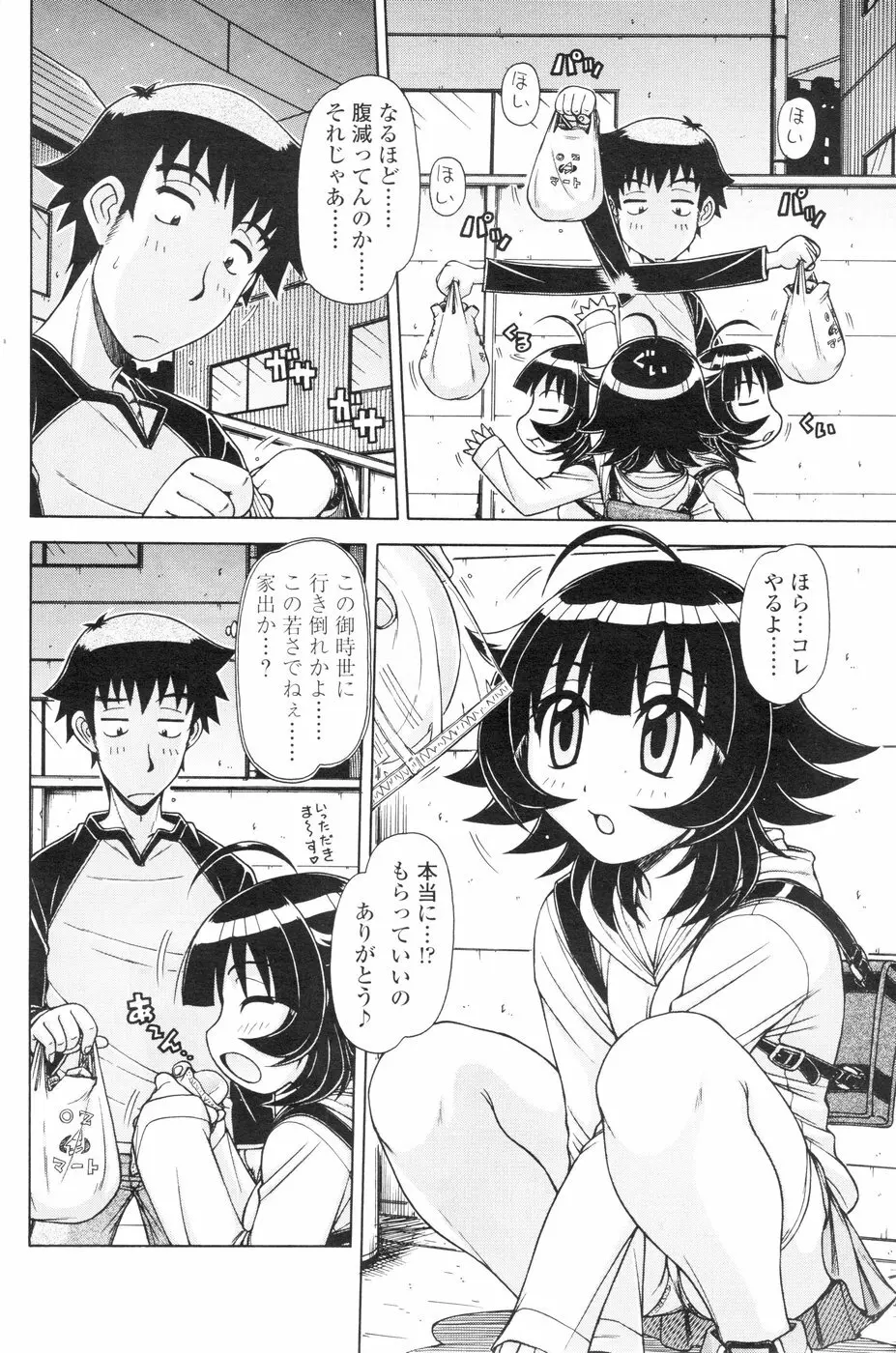 Comic Sigma Volume 1 Page.183