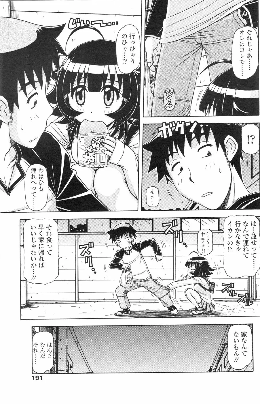 Comic Sigma Volume 1 Page.184