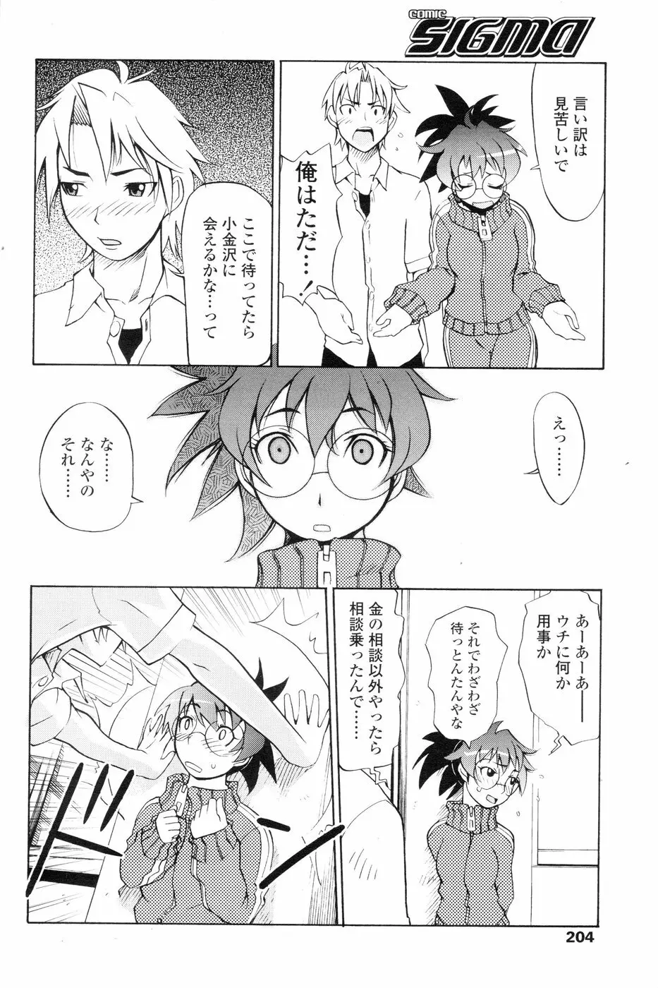 Comic Sigma Volume 1 Page.197