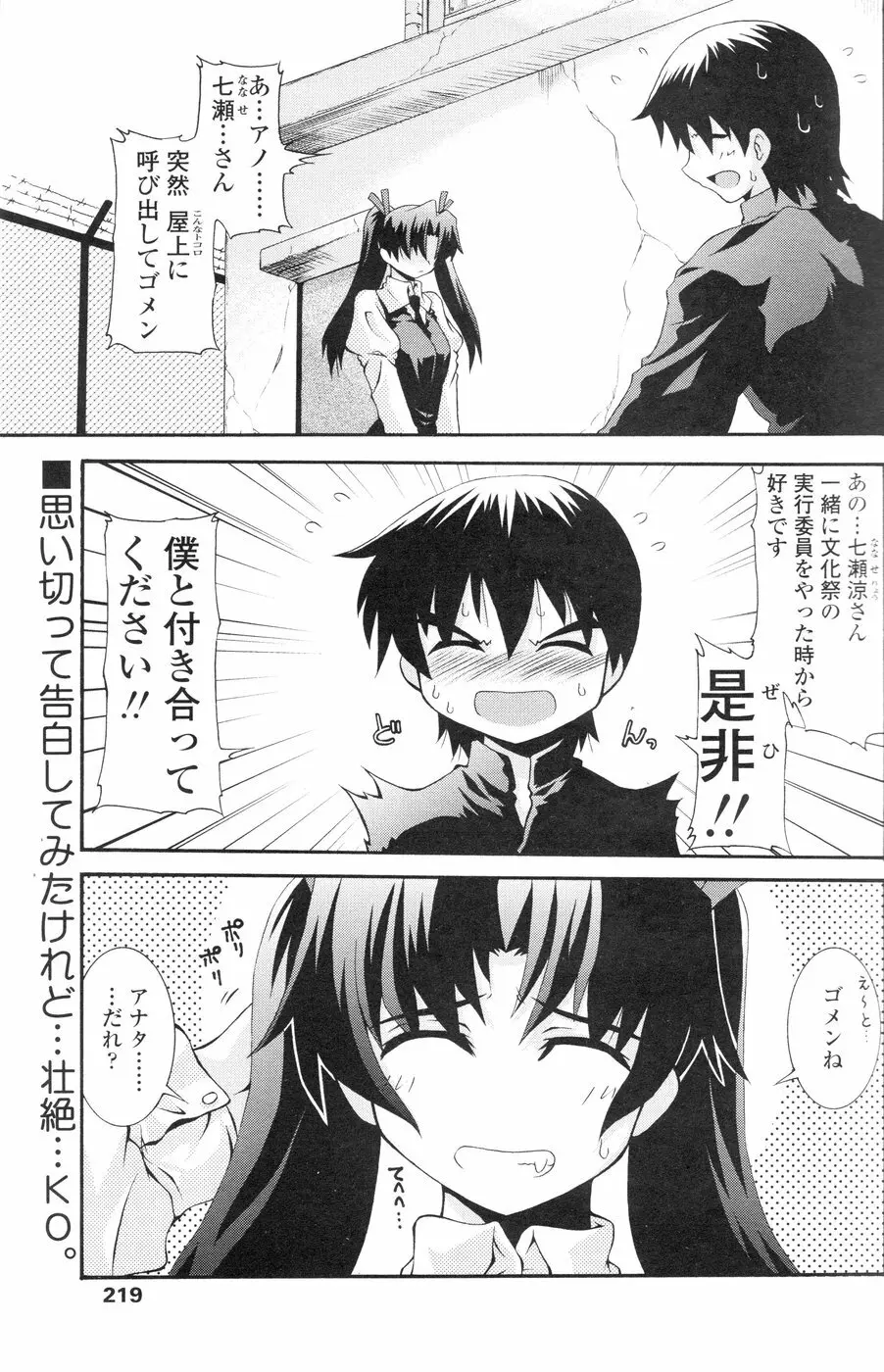 Comic Sigma Volume 1 Page.212