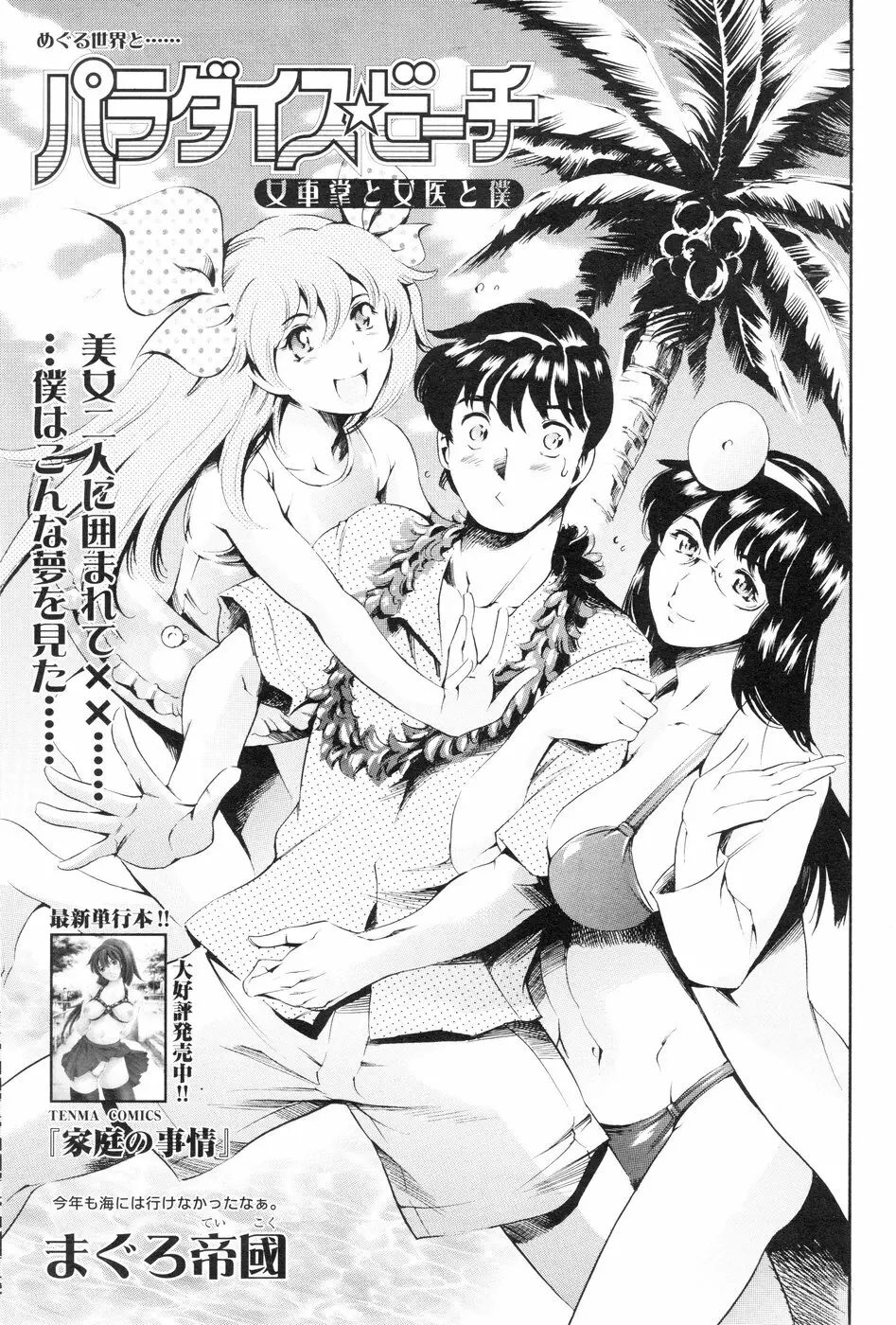 Comic Sigma Volume 1 Page.64