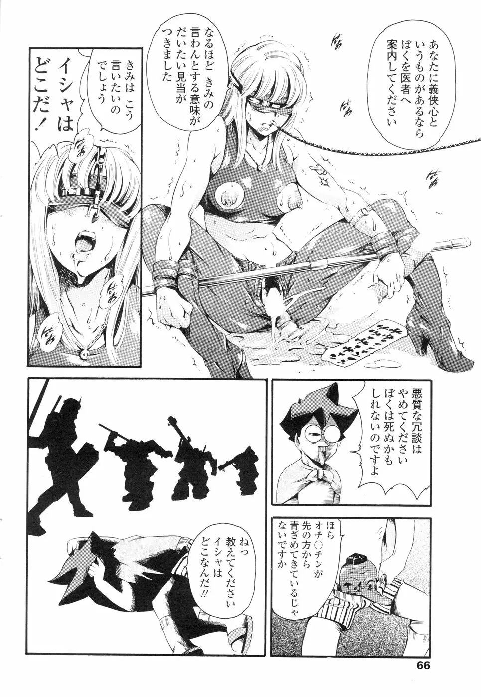 Comic Sigma Volume 1 Page.67