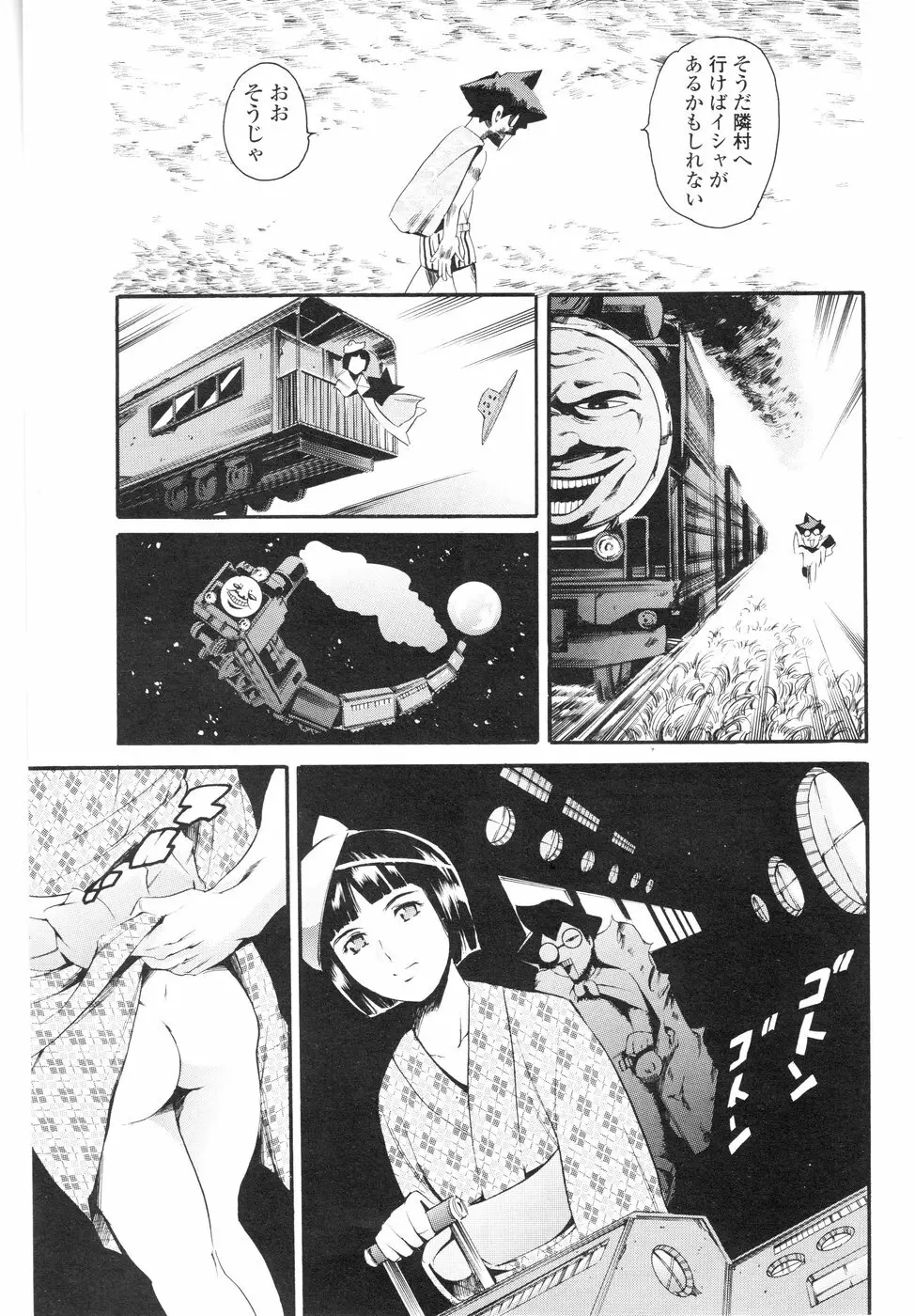 Comic Sigma Volume 1 Page.68