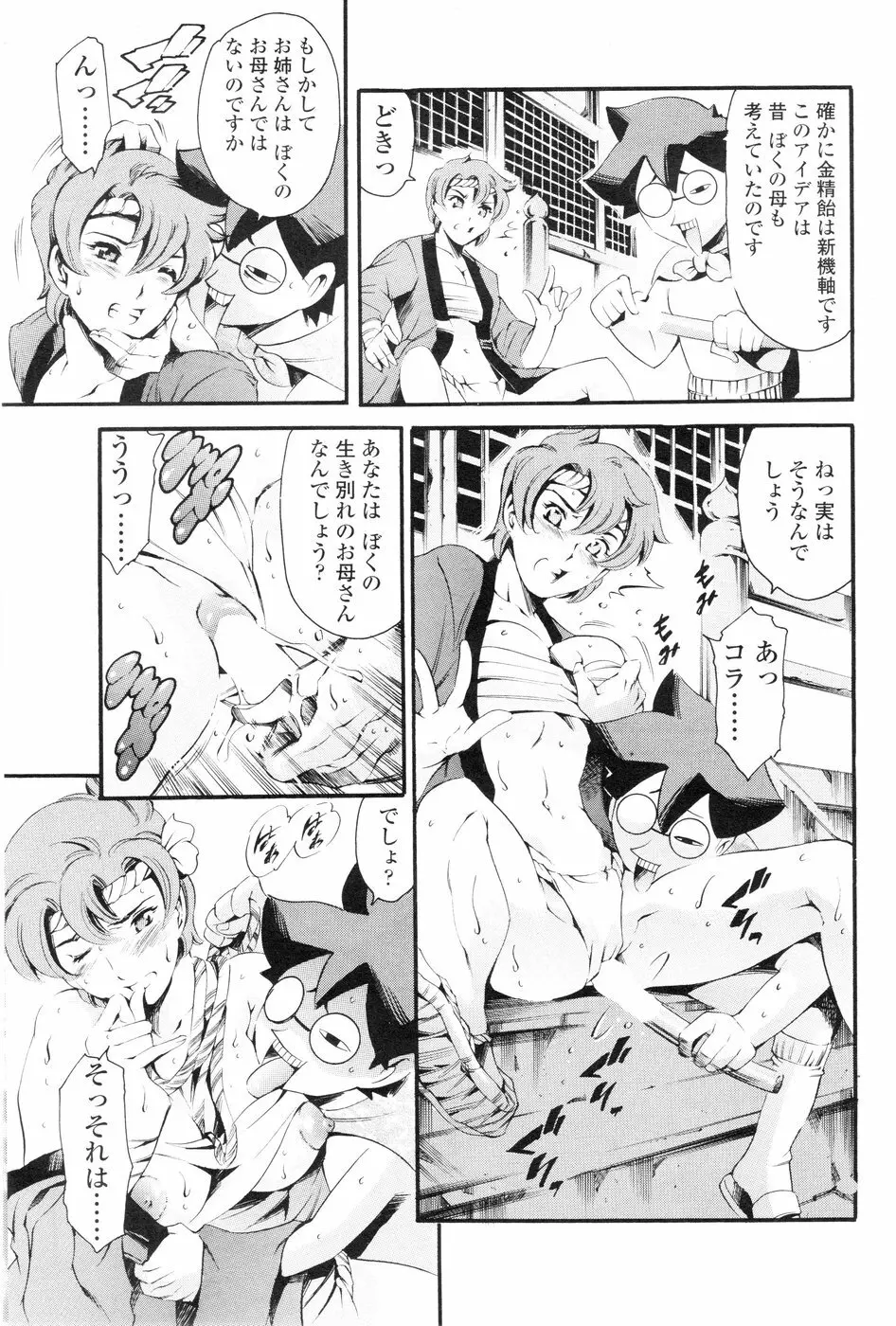 Comic Sigma Volume 1 Page.72