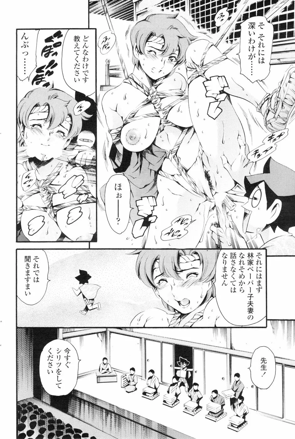 Comic Sigma Volume 1 Page.73