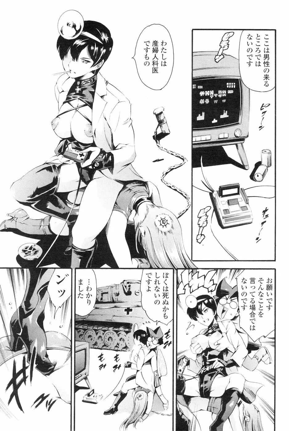 Comic Sigma Volume 1 Page.74